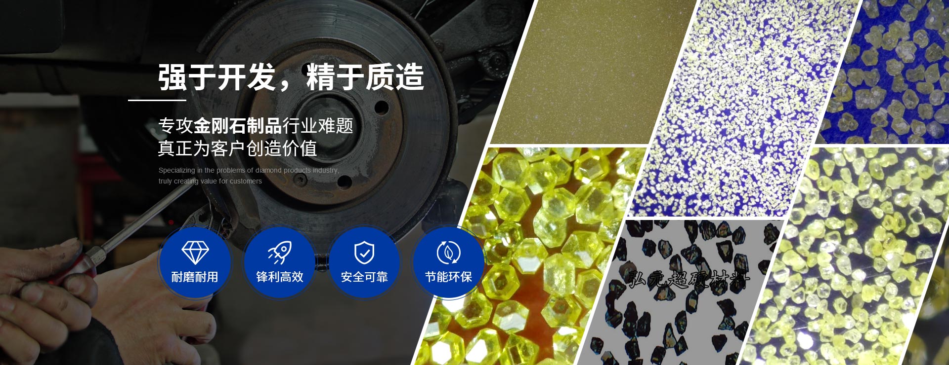 弘元專攻金剛石制品行業難題 真正為客戶創造價值