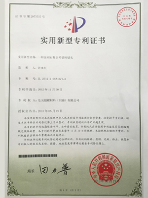 弘元：一種金剛石復合片錨桿鉆頭專利證書